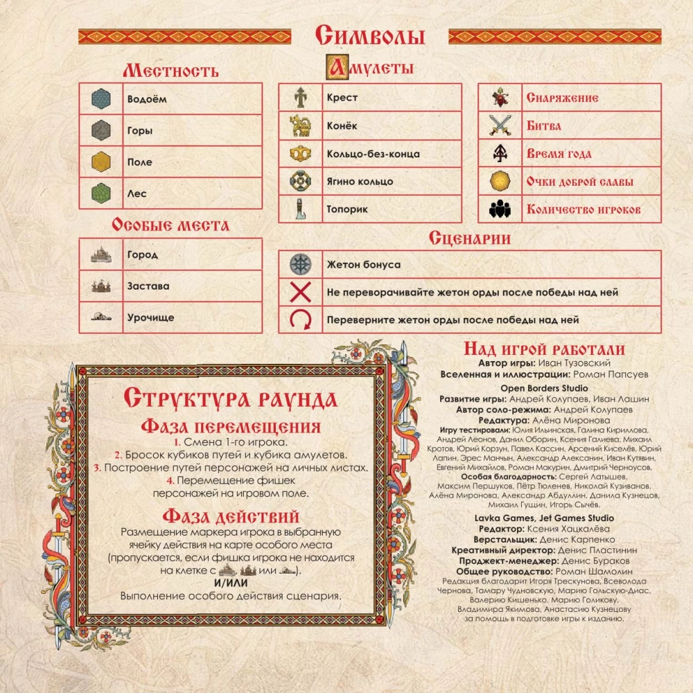 Настольная игра - Наследие старой Руси. Легенда о змее