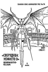 Король шаманов. Том 8