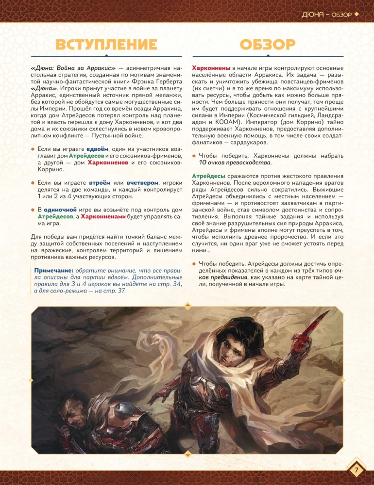 Galda spēle - Dūna. Karš par Arrakis