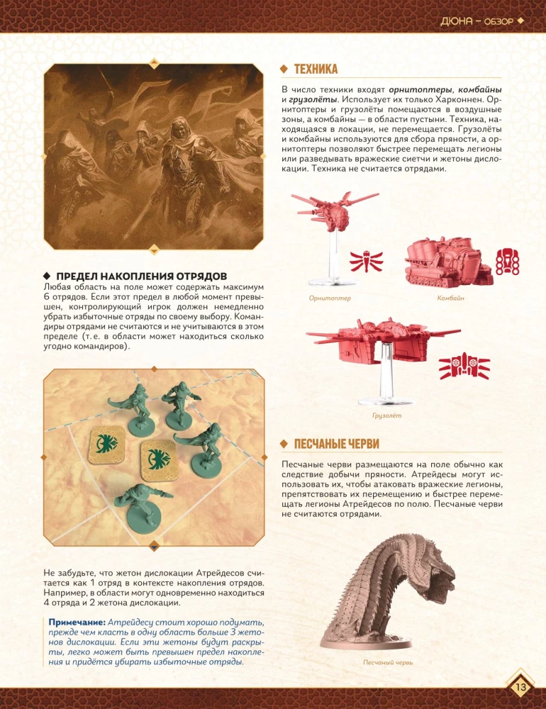 Galda spēle - Dūna. Karš par Arrakis