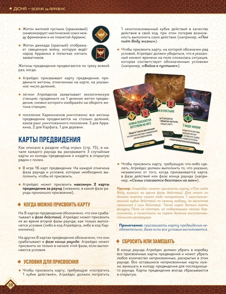 Galda spēle - Dūna. Karš par Arrakis