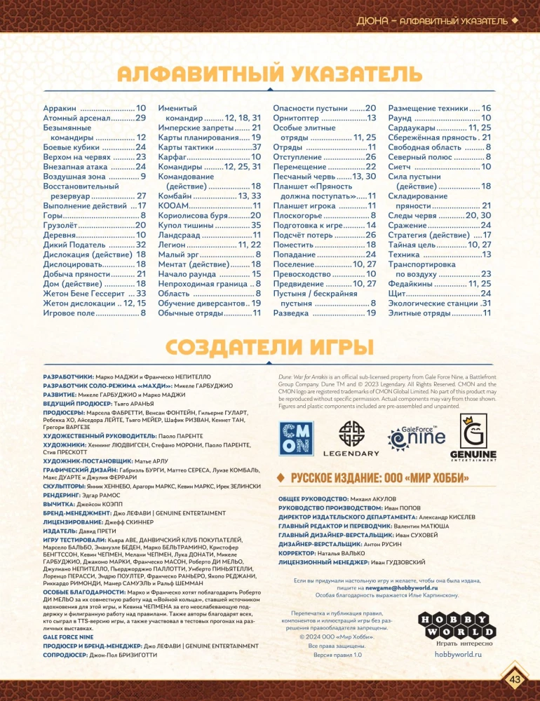 Galda spēle - Dūna. Karš par Arrakis