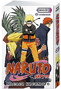 Naruto. Наруто. Grāmatā 11. Meklējot Saske!!!