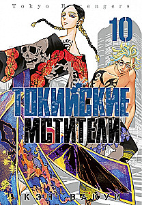 Tokijas Atriebēji 10. sējums