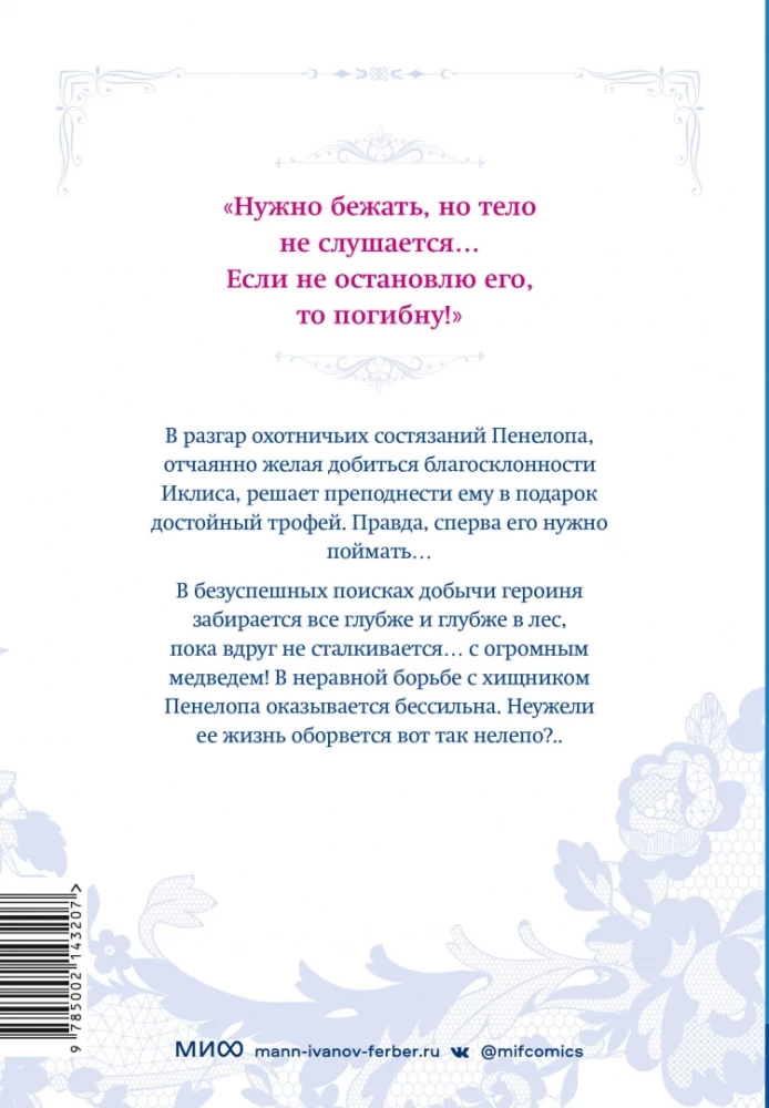 Vienīgais ļaundara gals - nāve. 4. sējums