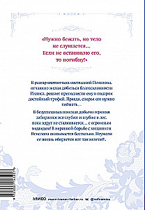 Vienīgais ļaundara gals - nāve. 4. sējums