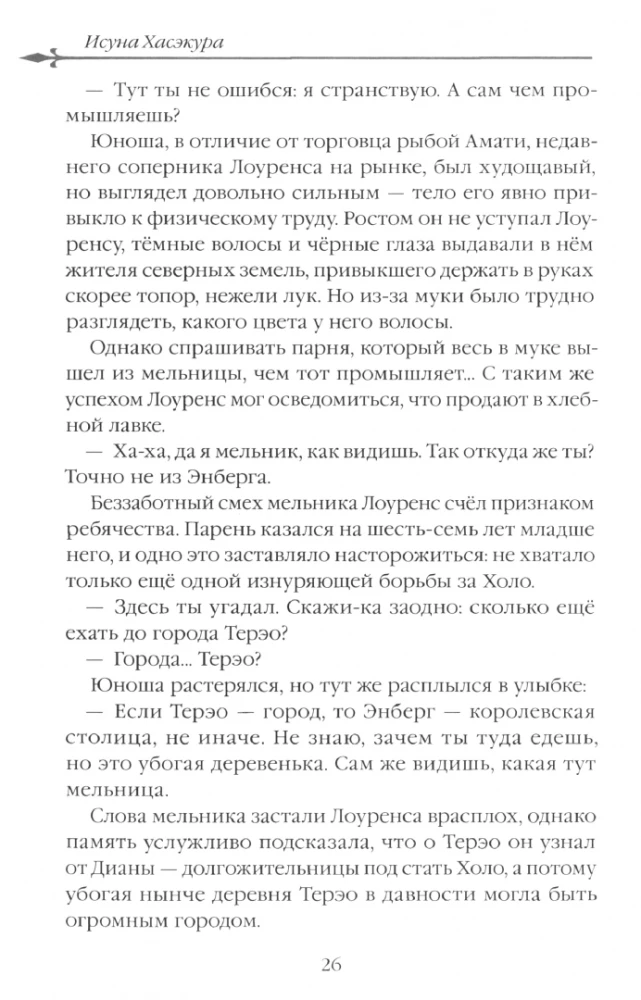 Vilcene un garšvielas. 4. sējums