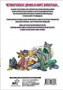 Beastars. Выдающиеся звери. Том 3