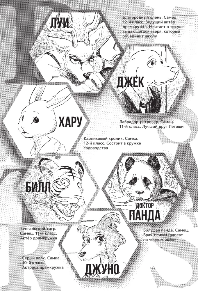 Beastars. Выдающиеся звери. Том 3