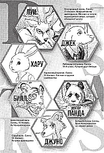 Beastars. Выдающиеся звери. Том 3