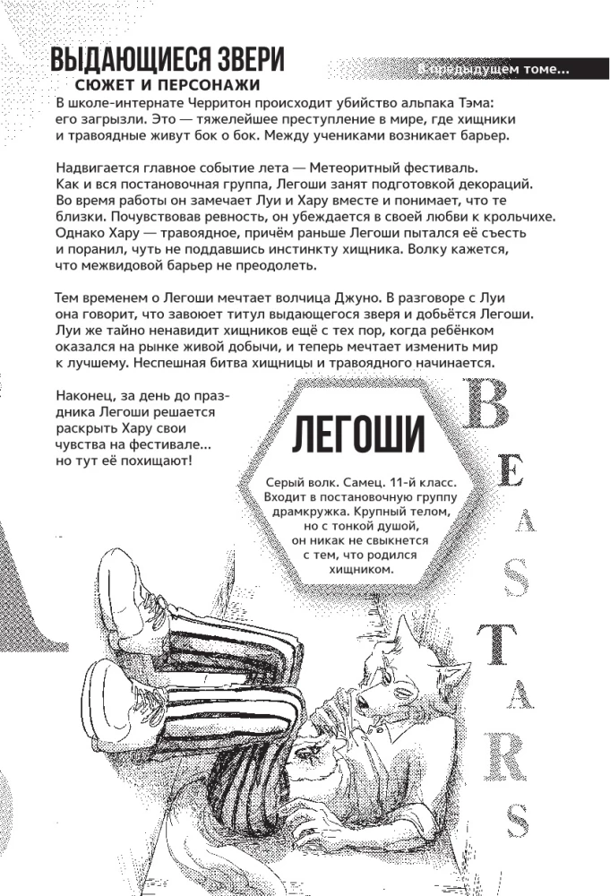Beastars. Выдающиеся звери. Том 3