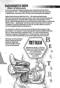 Beastars. Выдающиеся звери. Том 3