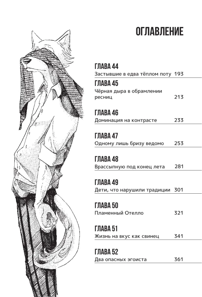 Beastars. Выдающиеся звери. Том 3