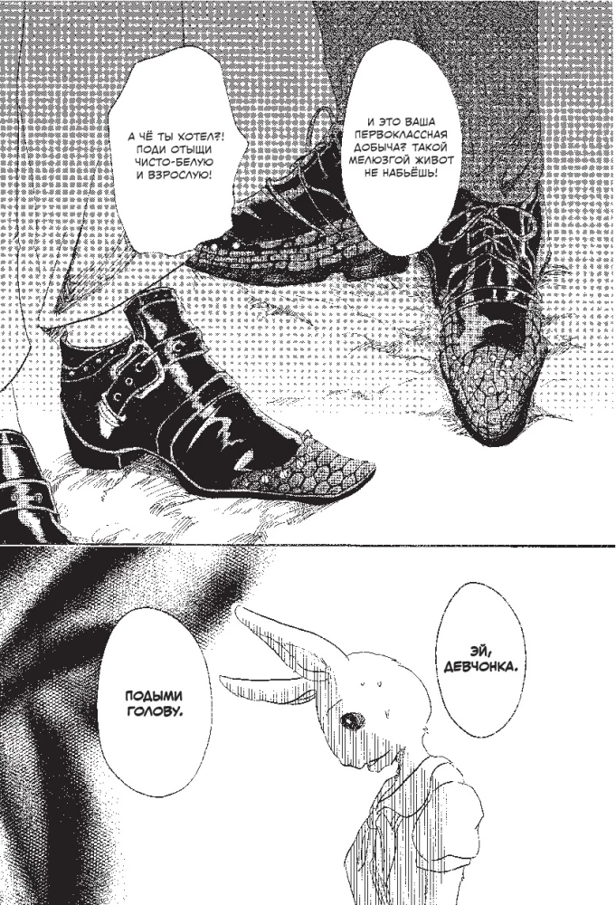 Beastars. Выдающиеся звери. Том 3