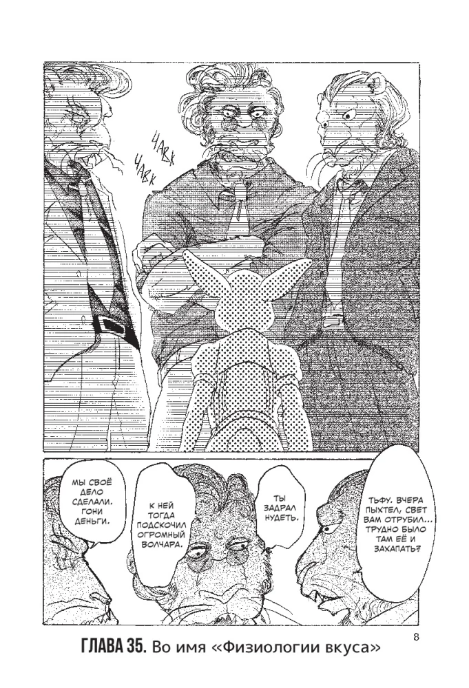 Beastars. Выдающиеся звери. Том 3