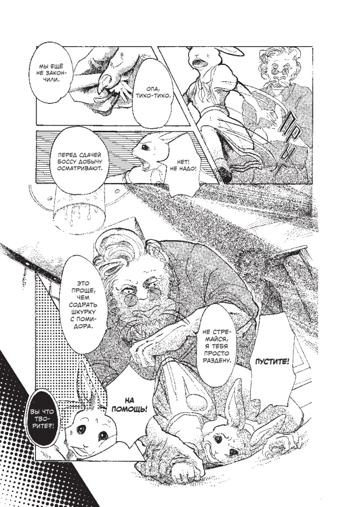 Beastars. Выдающиеся звери. Том 3