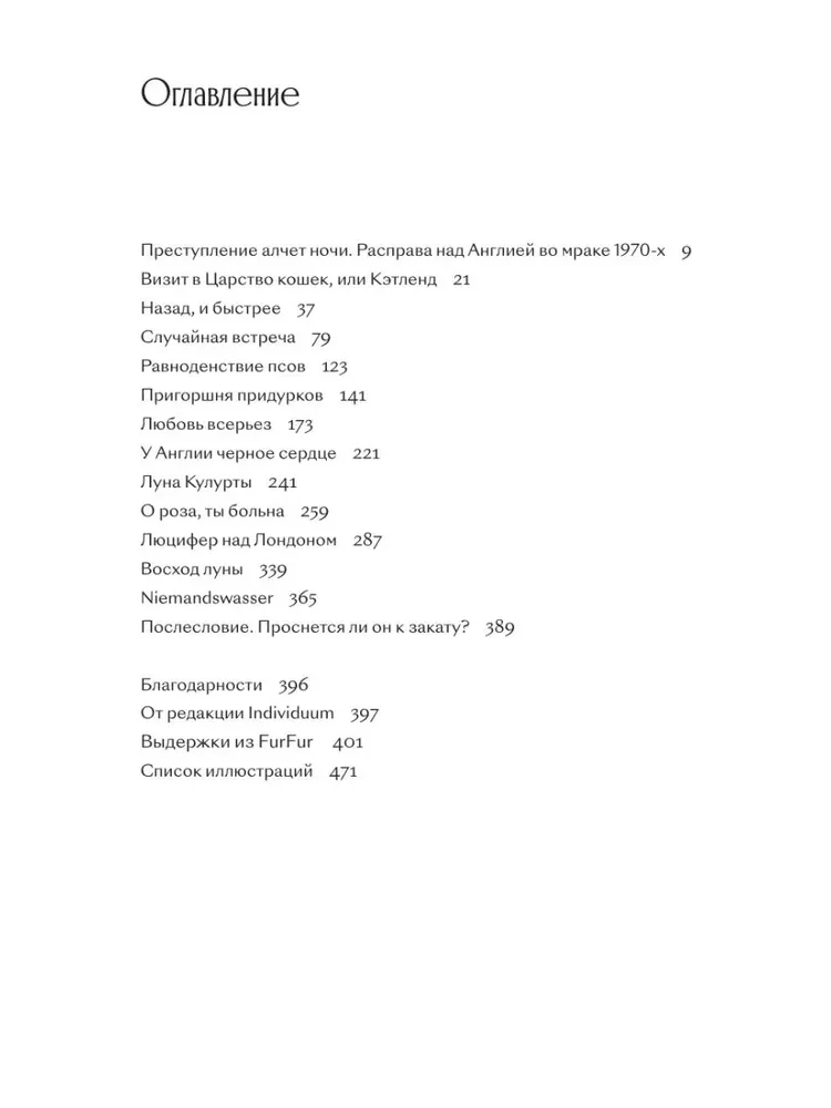Ezotēriskā pagrīde Lielbritānijā