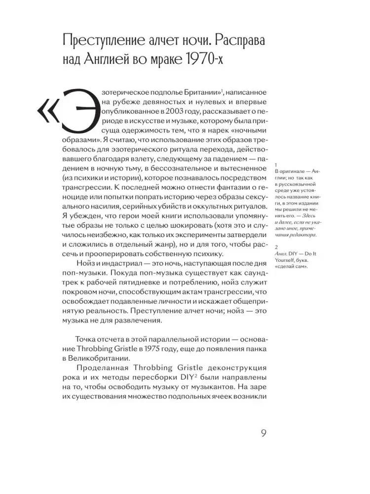 Ezotēriskā pagrīde Lielbritānijā