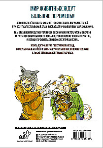 Beastars. Выдающиеся звери. Том 4