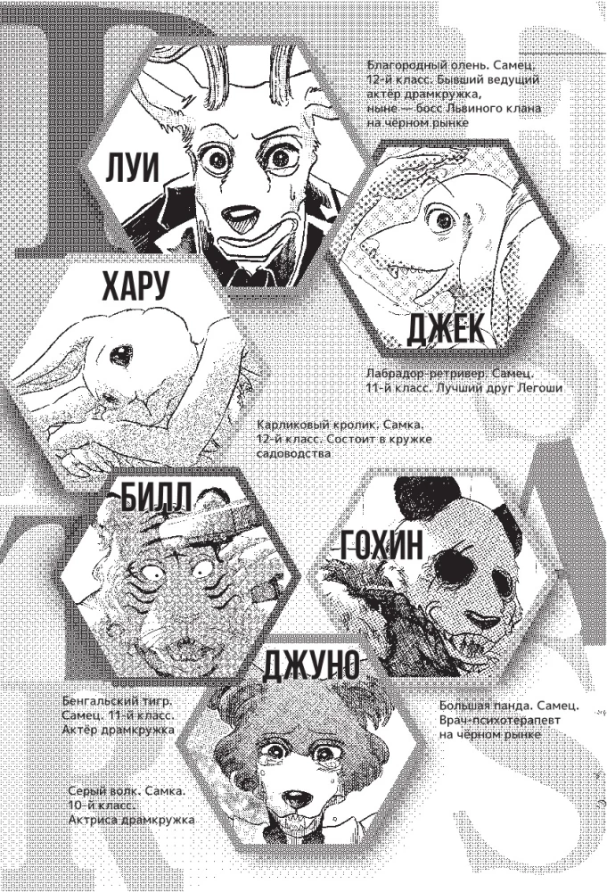 Beastars. Выдающиеся звери. Том 4
