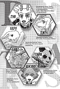 Beastars. Выдающиеся звери. Том 4