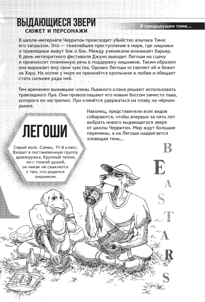Beastars. Выдающиеся звери. Том 4
