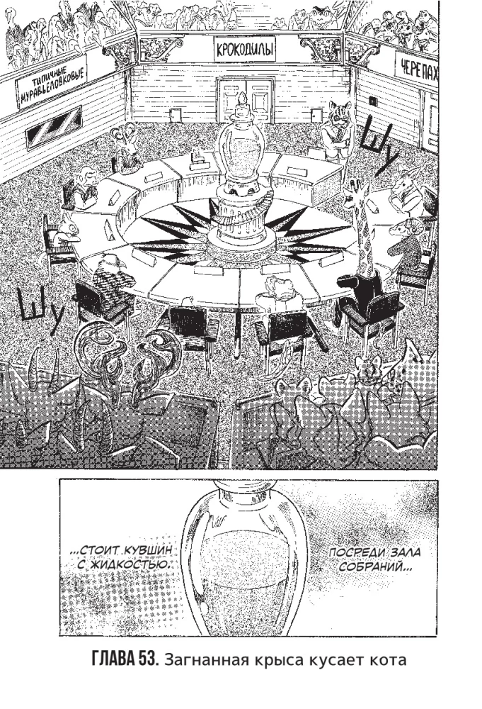 Beastars. Выдающиеся звери. Том 4