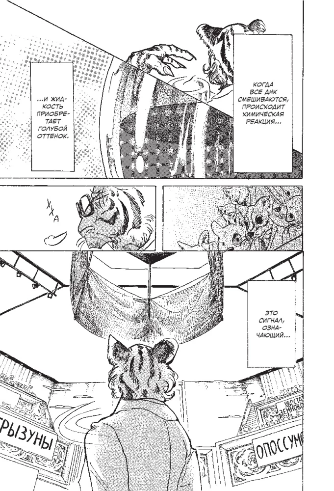 Beastars. Выдающиеся звери. Том 4