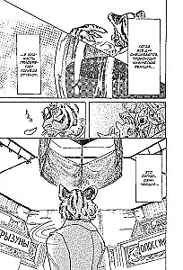 Beastars. Выдающиеся звери. Том 4