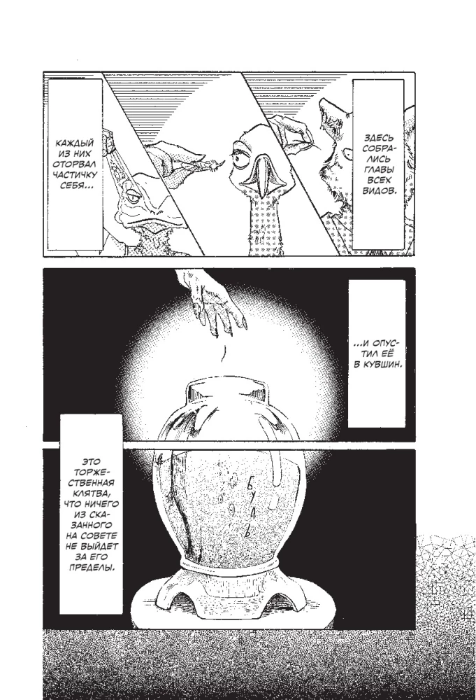 Beastars. Выдающиеся звери. Том 4