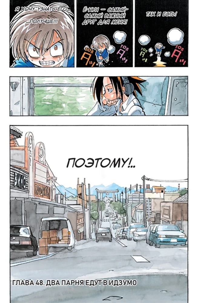 Король шаманов. Том 3