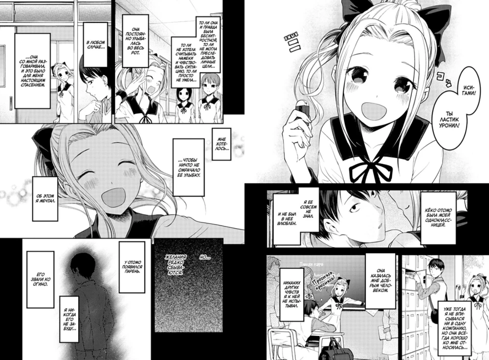 Kaguya kundze. Mīlestībā kā karā. Divu ģēniju mīlas cīņa. Grāmata 5