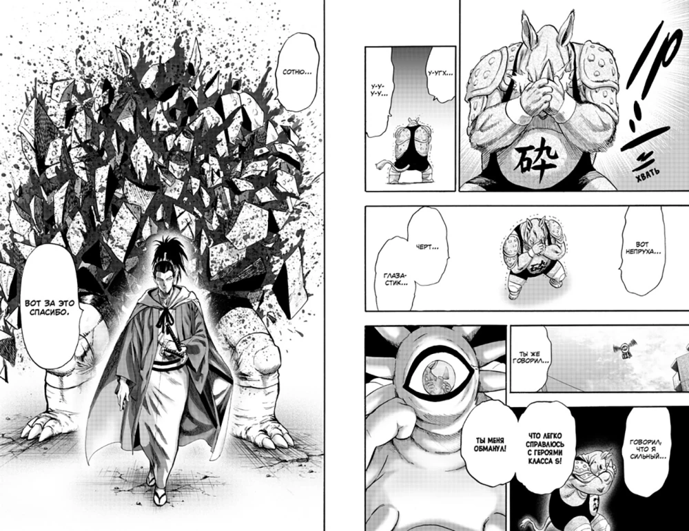 One-Punch Man. Grāmata 11