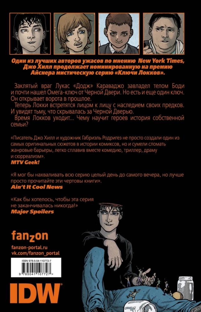 Ключи Локков. Том 5. Часовой механизм