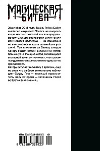 Магическая битва. Книга 6. Инцидент в Сибуе. Открыть врата. Инцидент в Сибуе. Спиритизм