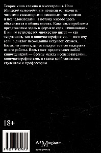 Теория Кино. Краткий путеводитель