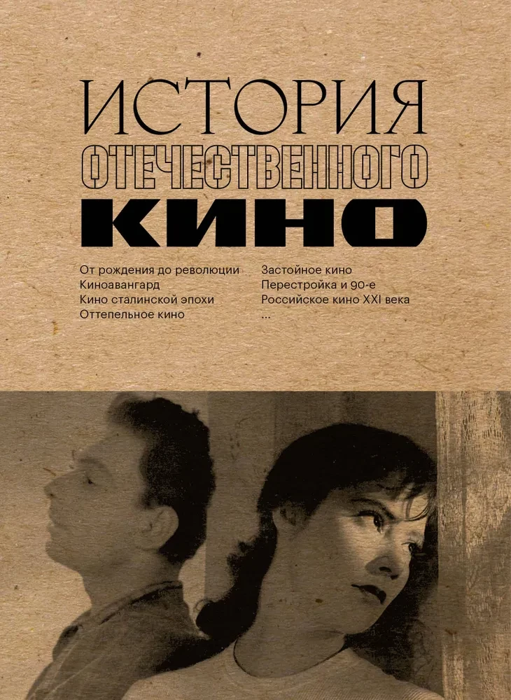 Vietējās kino vēsture