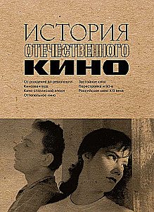 Vietējās kino vēsture