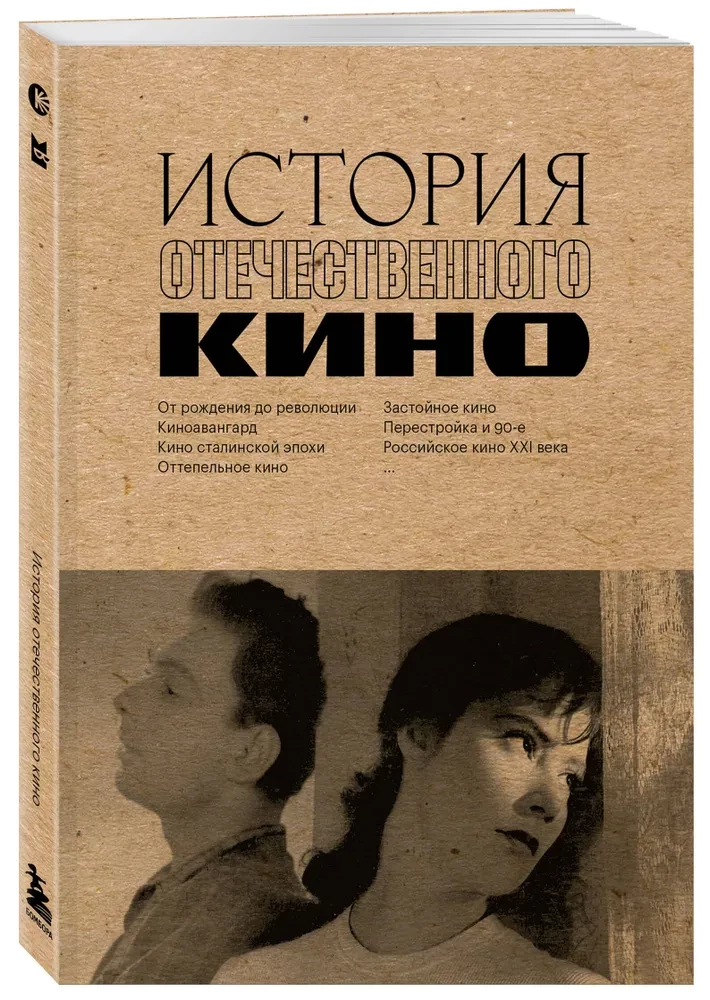 Vietējās kino vēsture