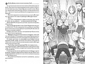 Re:Zero. Dzīve no nulles alternatīvā pasaulē. 9. sējums