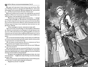 Re:Zero. Dzīve no nulles alternatīvā pasaulē. 12. sējums