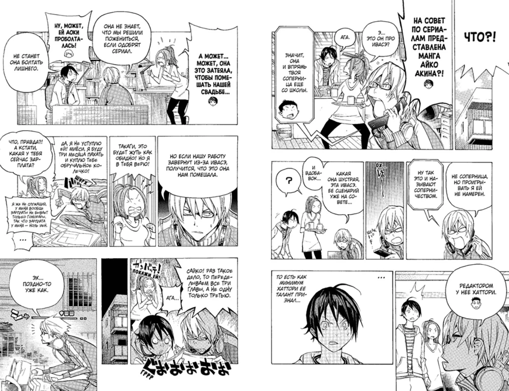 Bakuman. Grāmata 5