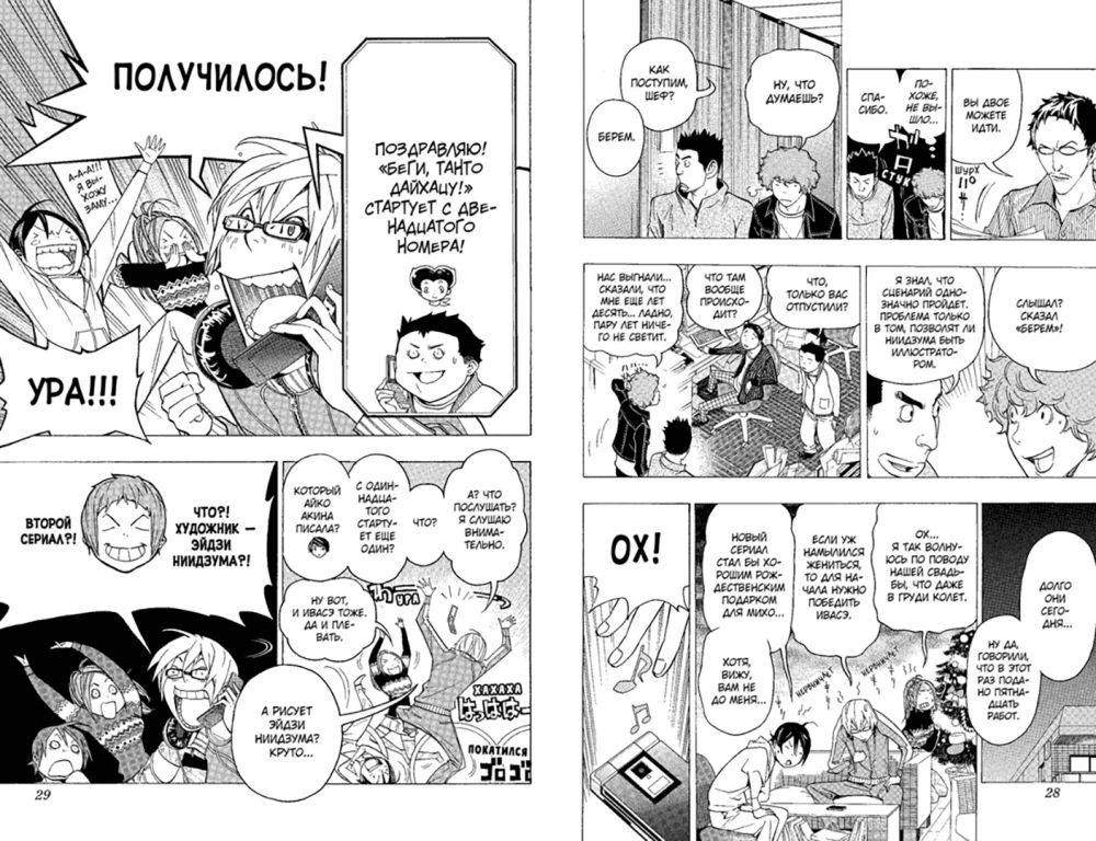 Bakuman. Grāmata 5