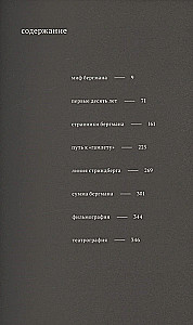 Бергман. Театр. Кино