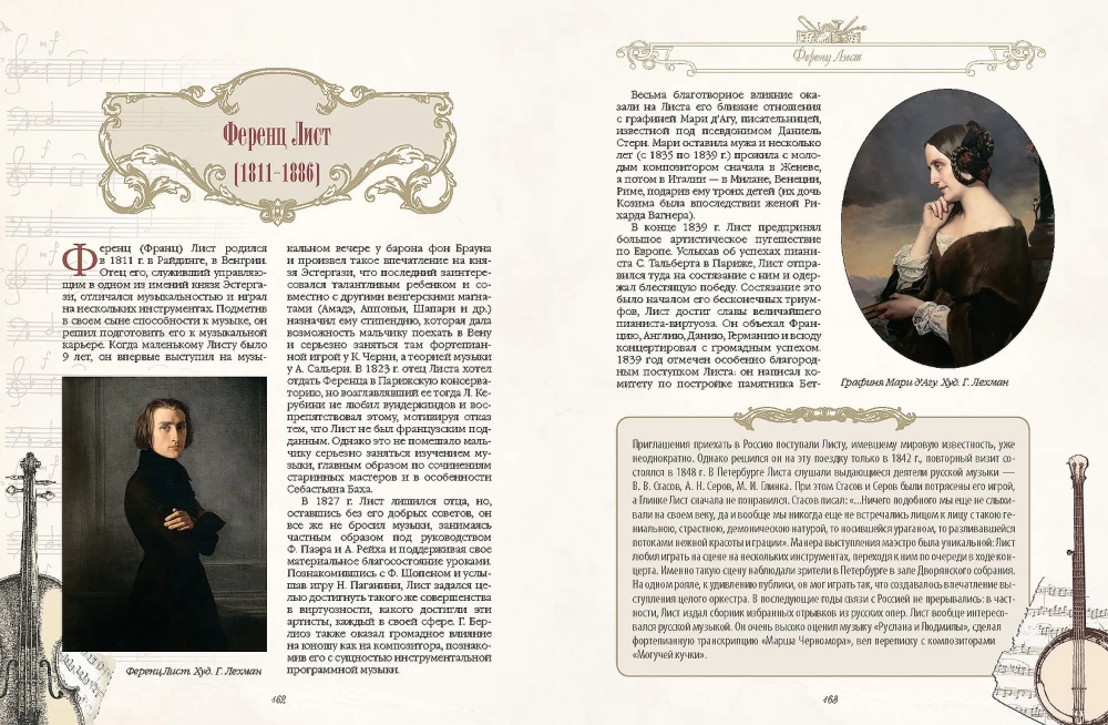Lielie komponisti