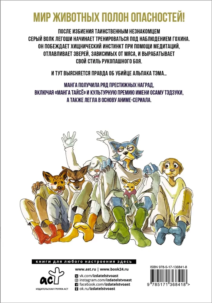 Beastars. Выдающиеся звери. Том 5