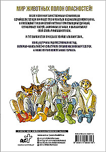 Beastars. Выдающиеся звери. Том 5