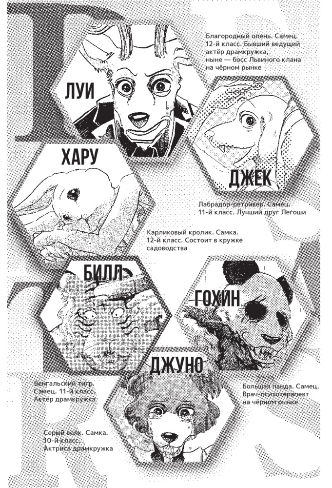 Beastars. Выдающиеся звери. Том 5