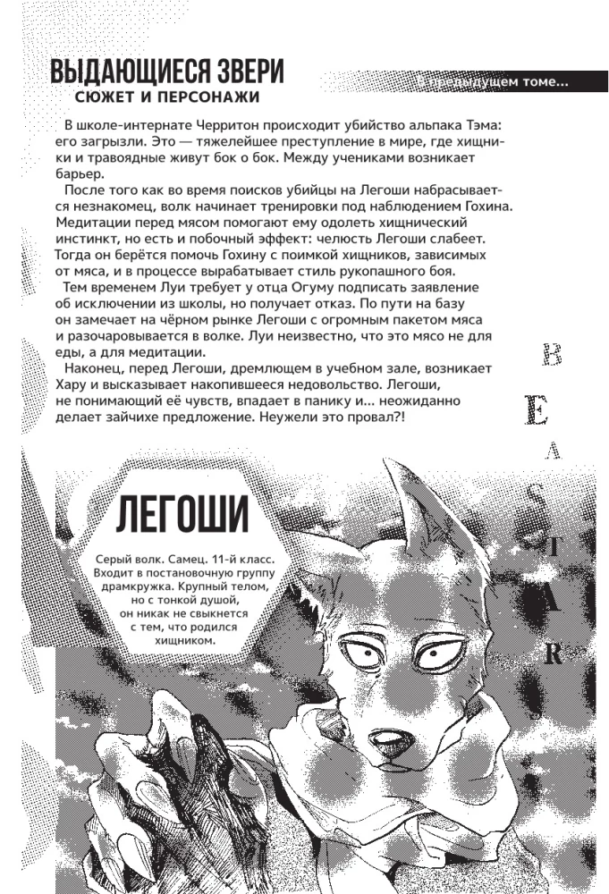 Beastars. Выдающиеся звери. Том 5