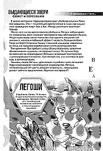 Beastars. Выдающиеся звери. Том 5